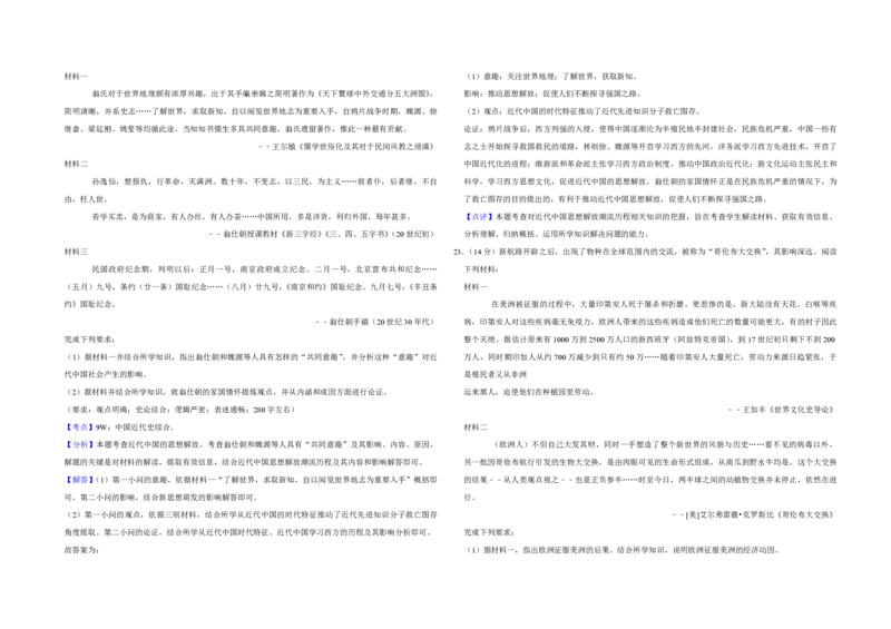 2019年江苏省高考历史试卷解析版_全国卷+地方卷_7.历史_1.历史高考真题试卷_2008-2020年_地方卷_江苏高考历史08-20_A3word版_PDF版（赠送）