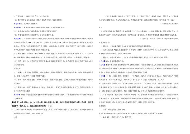 2019年江苏省高考历史试卷解析版_全国卷+地方卷_7.历史_1.历史高考真题试卷_2008-2020年_地方卷_江苏高考历史08-20_A3word版_PDF版（赠送）