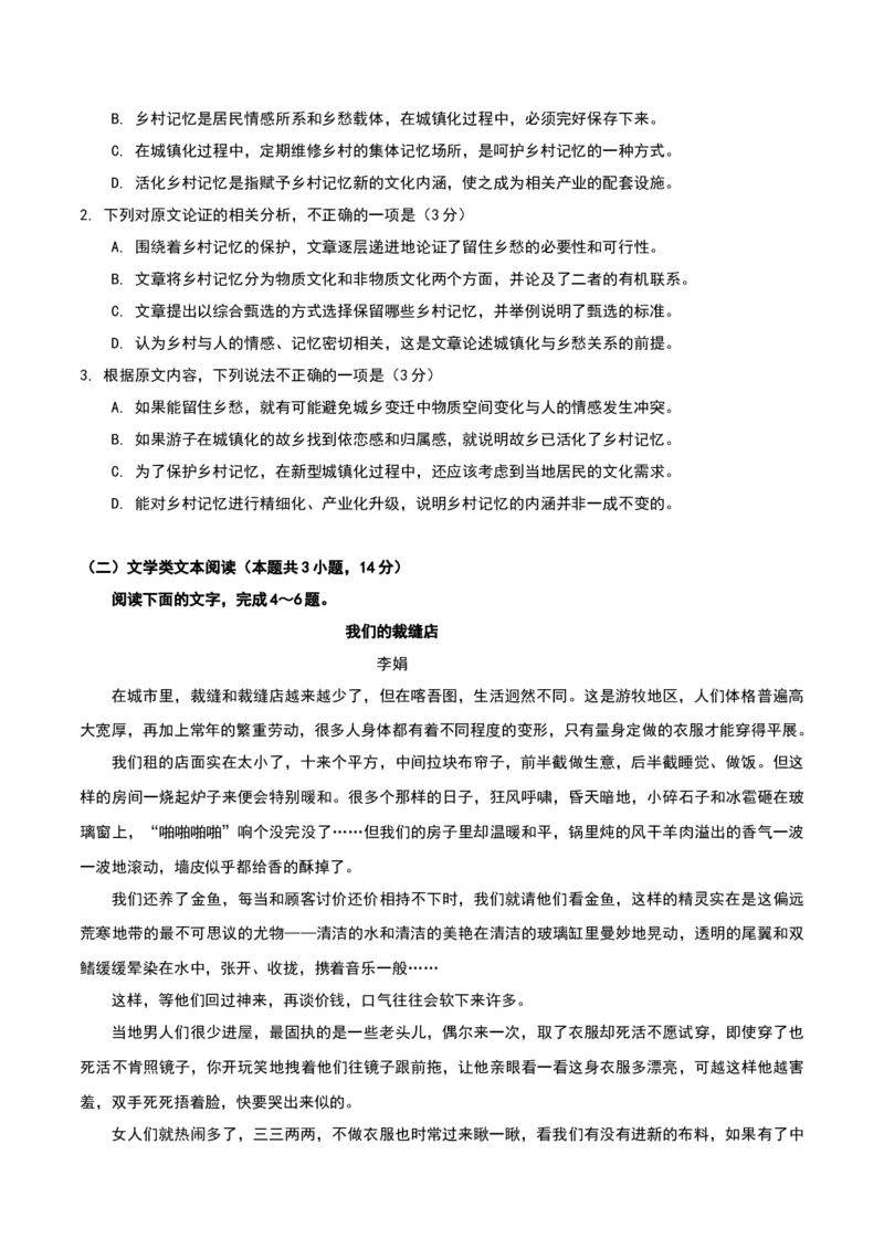 2017年高考四川语文试题及参考答案_全国卷+地方卷_1.语文_1.语文高考真题试卷_2008-2020年_地方卷_四川高考语文08-20