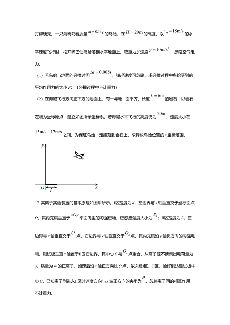 2021年高考真题品优教学物理（山东卷）（原卷版）_全国卷+地方卷_4.物理_1.物理高考真题试卷_2021年高考-物理_2021山东高考物理