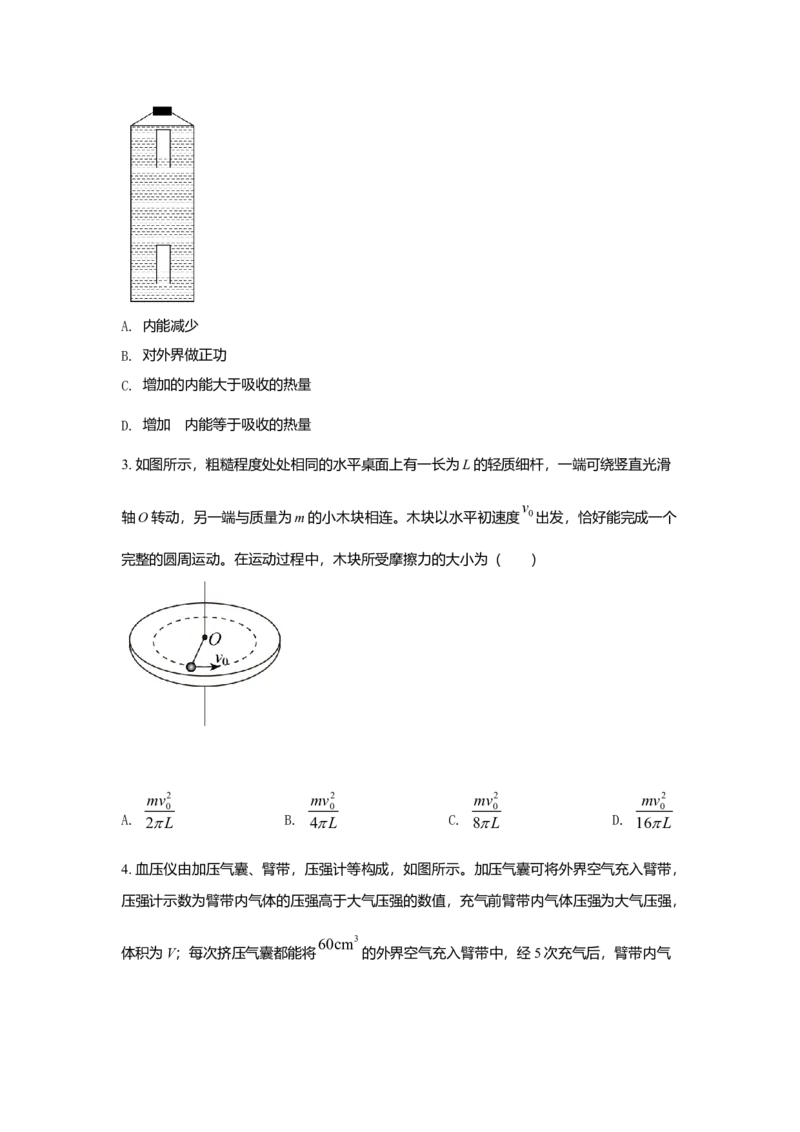 2021年高考真题品优教学物理（山东卷）（原卷版）_全国卷+地方卷_4.物理_1.物理高考真题试卷_2021年高考-物理_2021山东高考物理