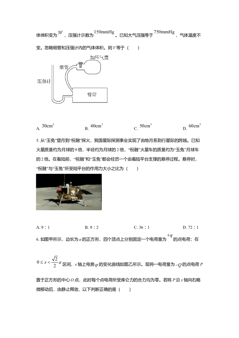 2021年高考真题品优教学物理（山东卷）（原卷版）_全国卷+地方卷_4.物理_1.物理高考真题试卷_2021年高考-物理_2021山东高考物理