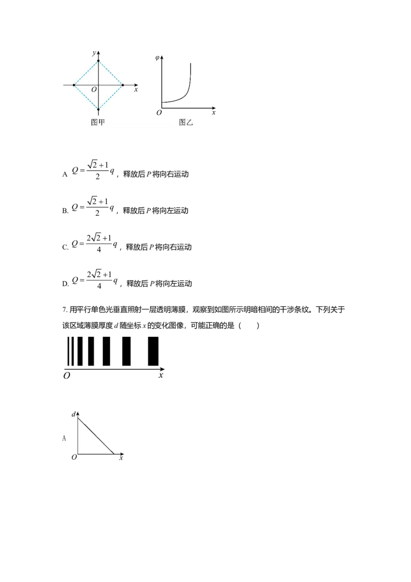 2021年高考真题品优教学物理（山东卷）（原卷版）_全国卷+地方卷_4.物理_1.物理高考真题试卷_2021年高考-物理_2021山东高考物理