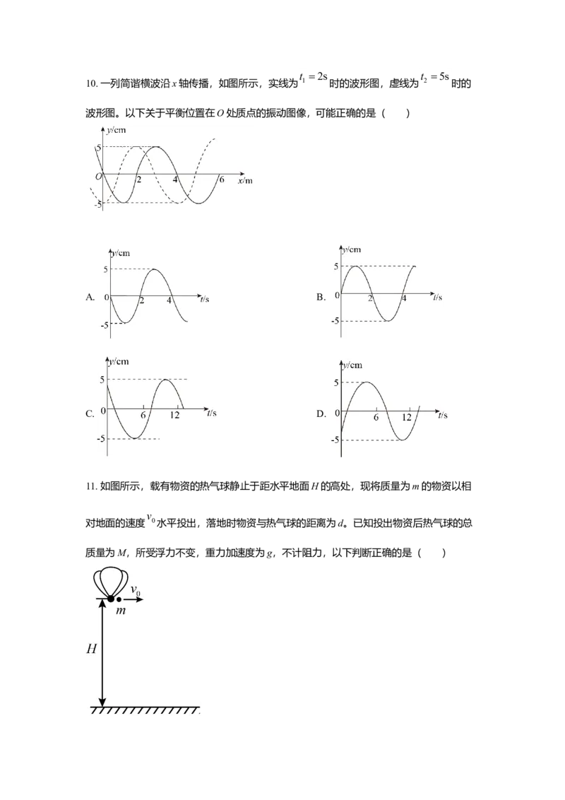 2021年高考真题品优教学物理（山东卷）（原卷版）_全国卷+地方卷_4.物理_1.物理高考真题试卷_2021年高考-物理_2021山东高考物理