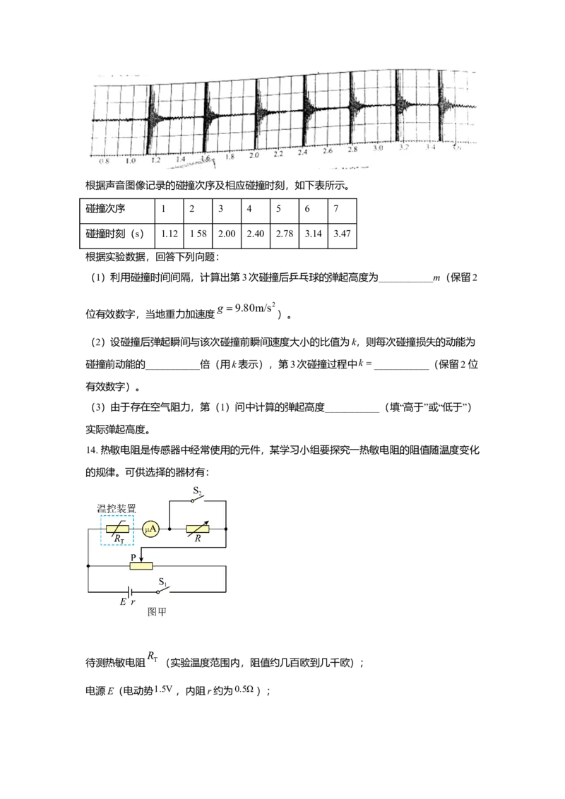 2021年高考真题品优教学物理（山东卷）（原卷版）_全国卷+地方卷_4.物理_1.物理高考真题试卷_2021年高考-物理_2021山东高考物理