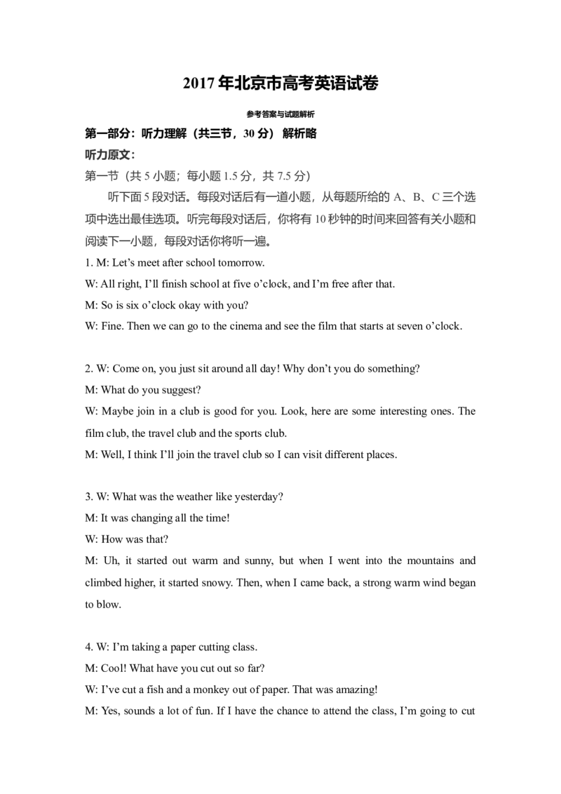 2017年北京市高考英语试卷（解析版）_全国卷+地方卷_3.英语_1.英语高考真题试卷_2008-2020年_地方卷_北京高考英语(题08-21，听力09-17)_A4word版