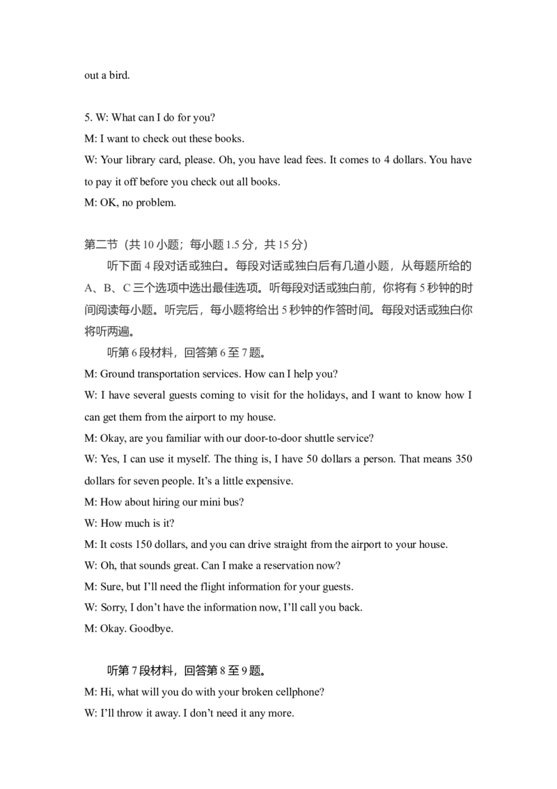 2017年北京市高考英语试卷（解析版）_全国卷+地方卷_3.英语_1.英语高考真题试卷_2008-2020年_地方卷_北京高考英语(题08-21，听力09-17)_A4word版