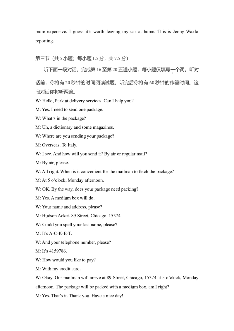 2017年北京市高考英语试卷（解析版）_全国卷+地方卷_3.英语_1.英语高考真题试卷_2008-2020年_地方卷_北京高考英语(题08-21，听力09-17)_A4word版