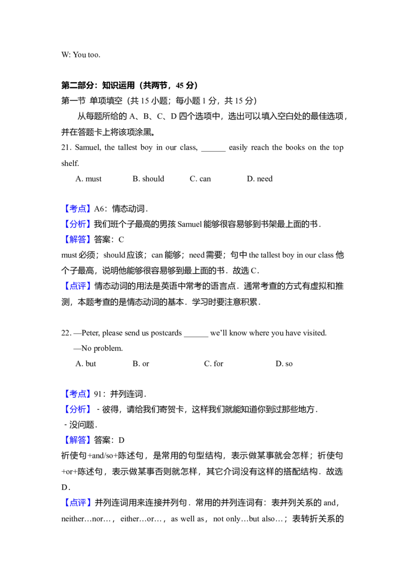 2017年北京市高考英语试卷（解析版）_全国卷+地方卷_3.英语_1.英语高考真题试卷_2008-2020年_地方卷_北京高考英语(题08-21，听力09-17)_A4word版