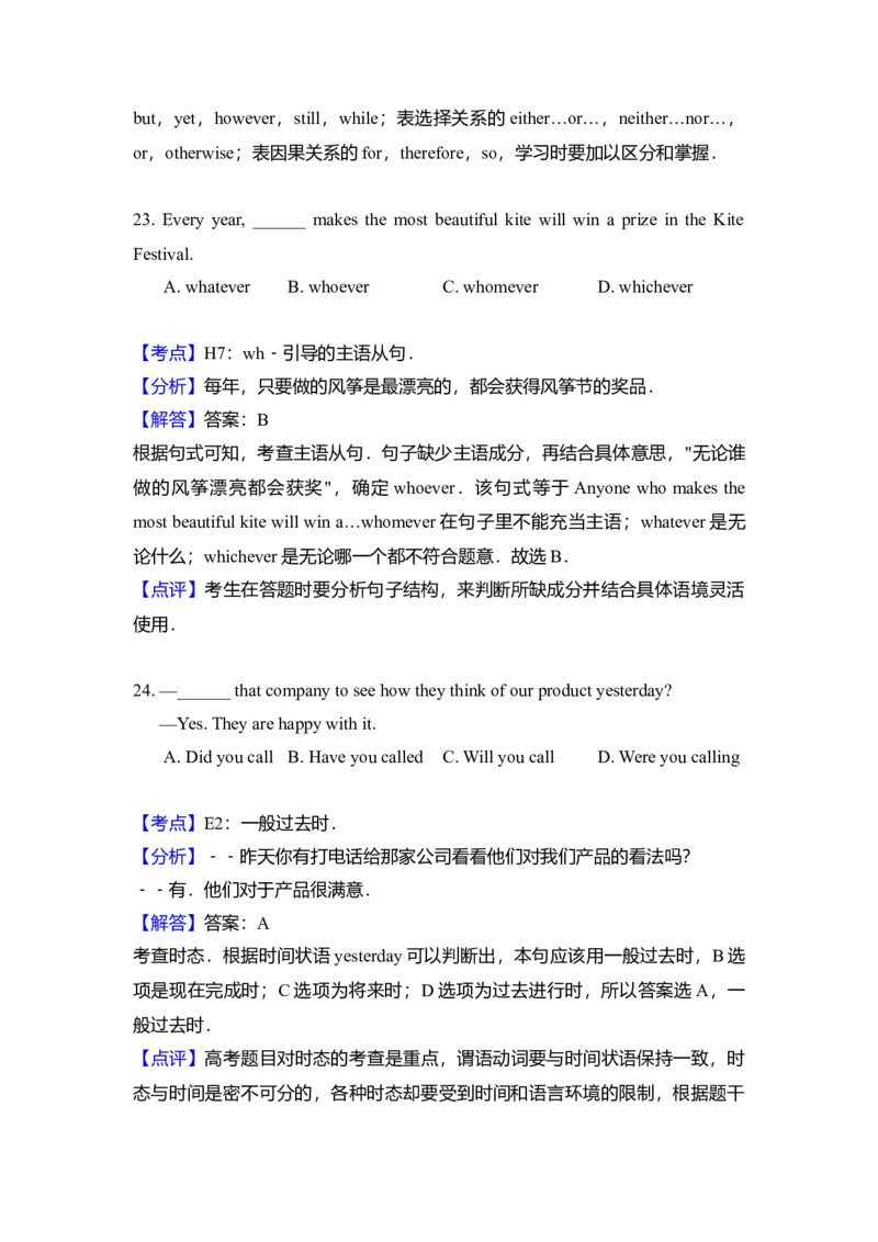 2017年北京市高考英语试卷（解析版）_全国卷+地方卷_3.英语_1.英语高考真题试卷_2008-2020年_地方卷_北京高考英语(题08-21，听力09-17)_A4word版