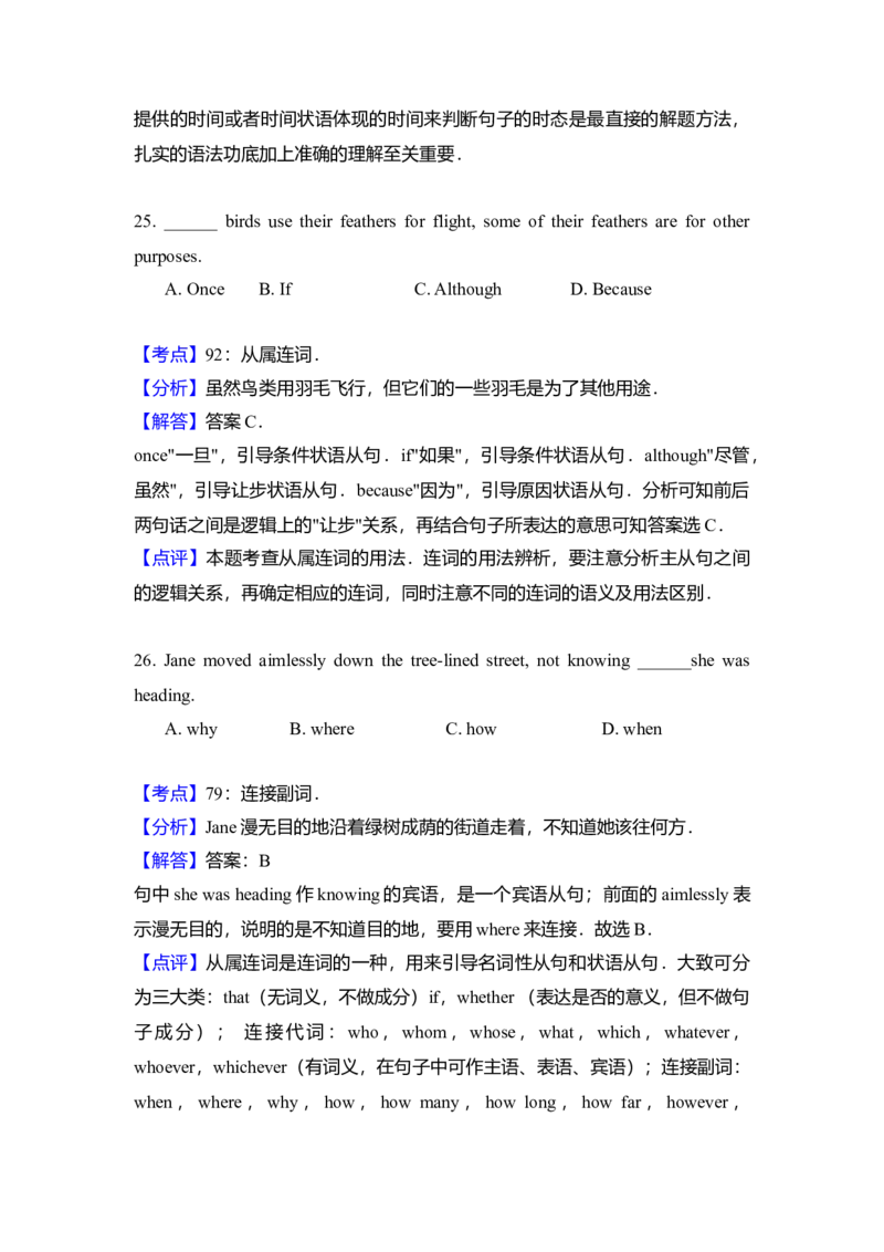 2017年北京市高考英语试卷（解析版）_全国卷+地方卷_3.英语_1.英语高考真题试卷_2008-2020年_地方卷_北京高考英语(题08-21，听力09-17)_A4word版