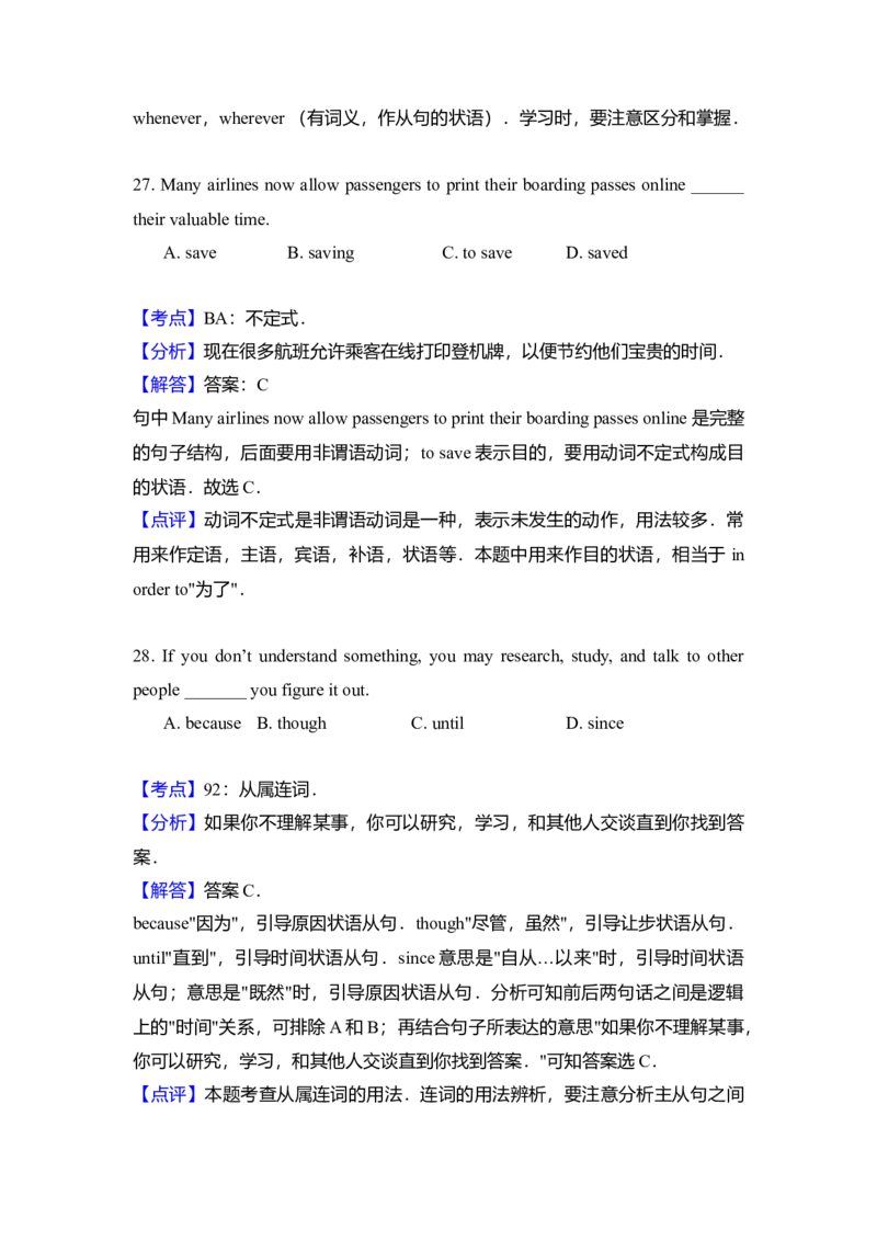 2017年北京市高考英语试卷（解析版）_全国卷+地方卷_3.英语_1.英语高考真题试卷_2008-2020年_地方卷_北京高考英语(题08-21，听力09-17)_A4word版
