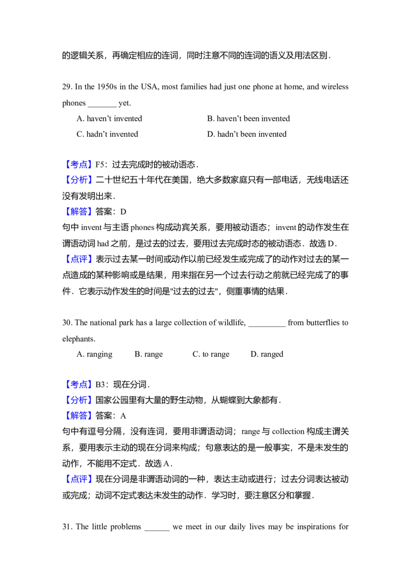 2017年北京市高考英语试卷（解析版）_全国卷+地方卷_3.英语_1.英语高考真题试卷_2008-2020年_地方卷_北京高考英语(题08-21，听力09-17)_A4word版
