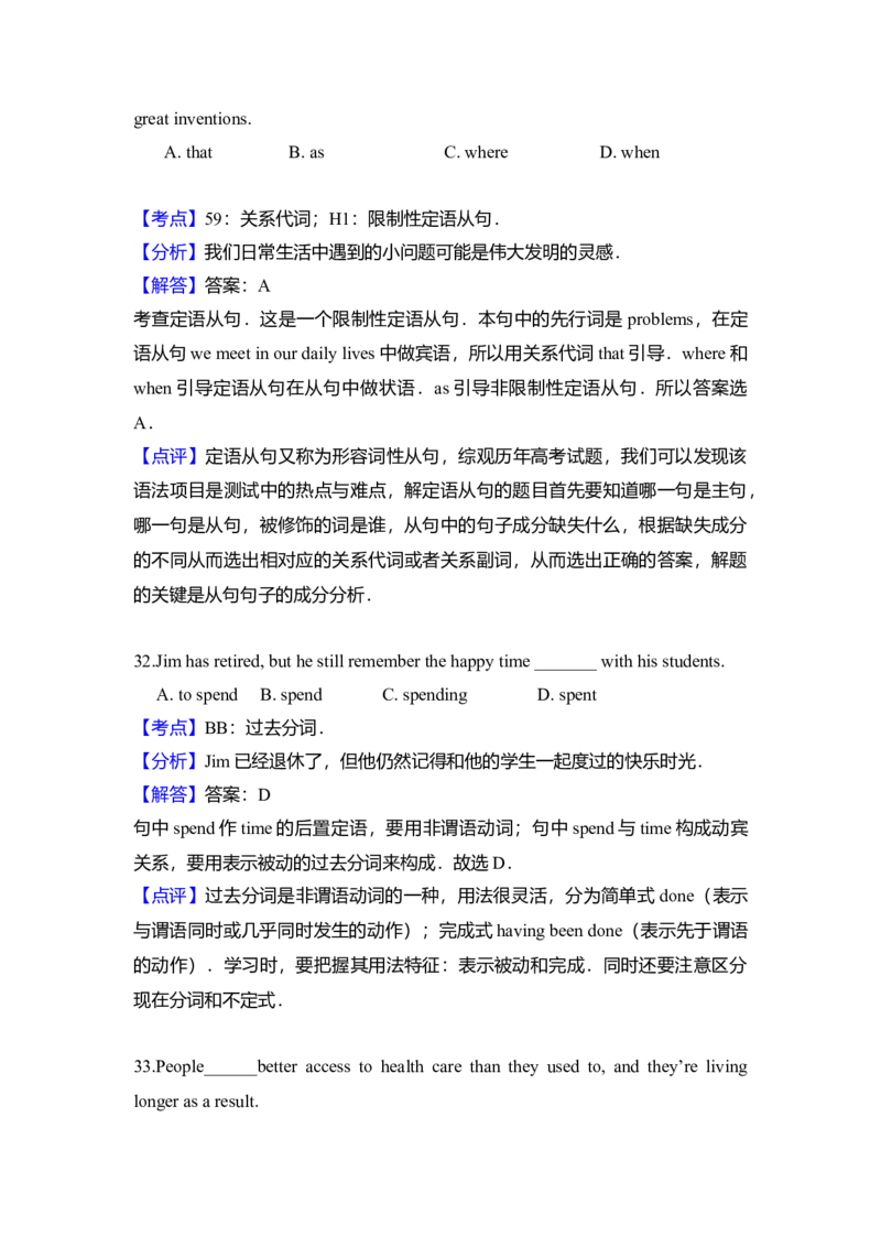 2017年北京市高考英语试卷（解析版）_全国卷+地方卷_3.英语_1.英语高考真题试卷_2008-2020年_地方卷_北京高考英语(题08-21，听力09-17)_A4word版