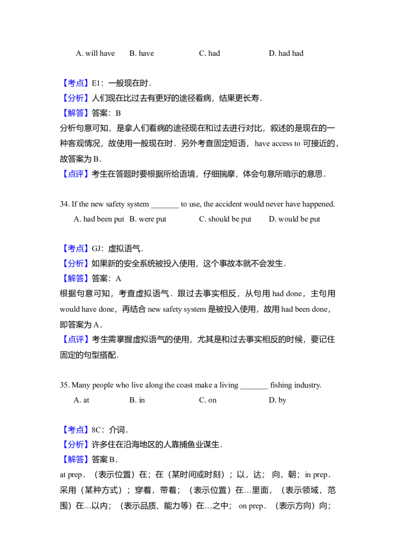 2017年北京市高考英语试卷（解析版）_全国卷+地方卷_3.英语_1.英语高考真题试卷_2008-2020年_地方卷_北京高考英语(题08-21，听力09-17)_A4word版