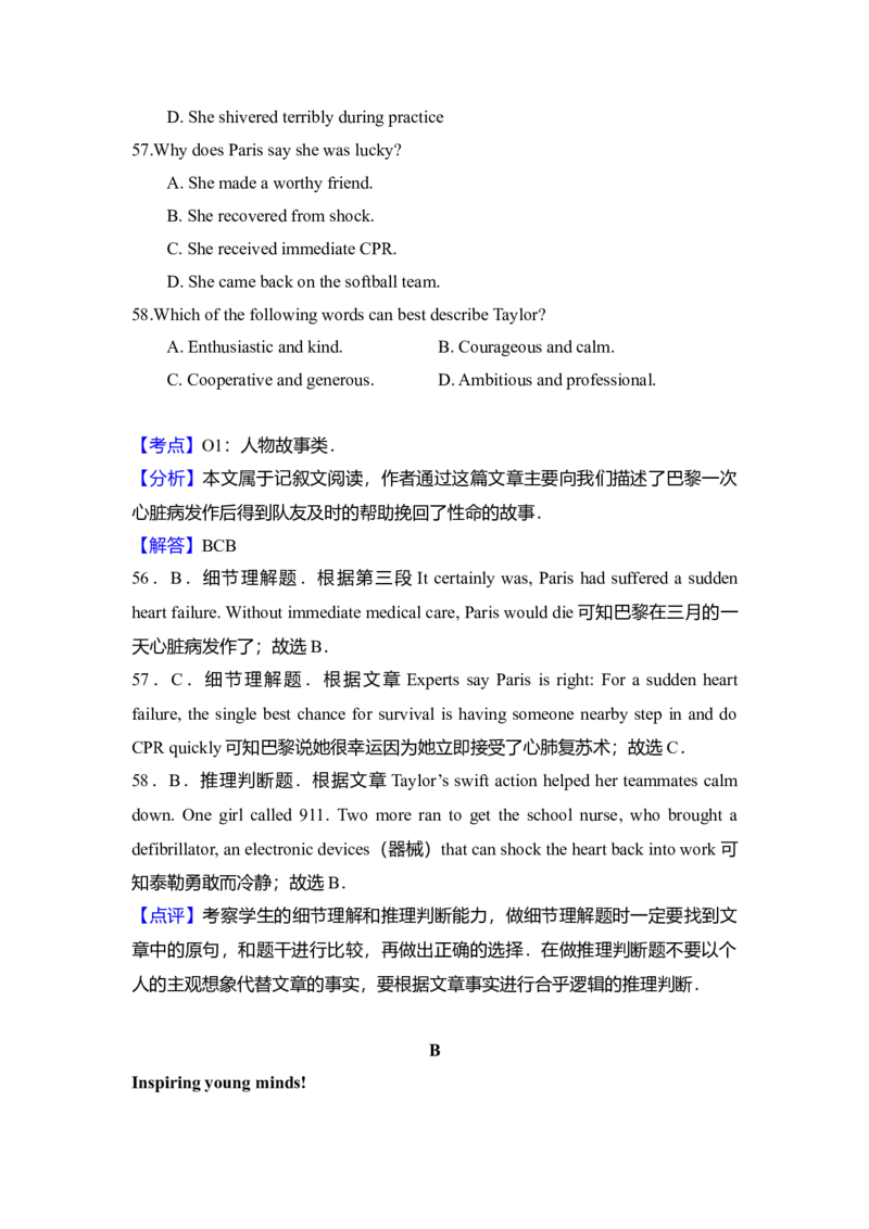 2017年北京市高考英语试卷（解析版）_全国卷+地方卷_3.英语_1.英语高考真题试卷_2008-2020年_地方卷_北京高考英语(题08-21，听力09-17)_A4word版