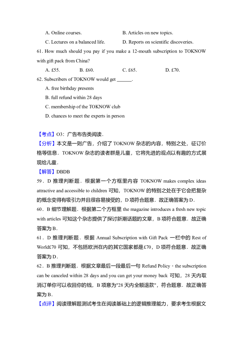 2017年北京市高考英语试卷（解析版）_全国卷+地方卷_3.英语_1.英语高考真题试卷_2008-2020年_地方卷_北京高考英语(题08-21，听力09-17)_A4word版