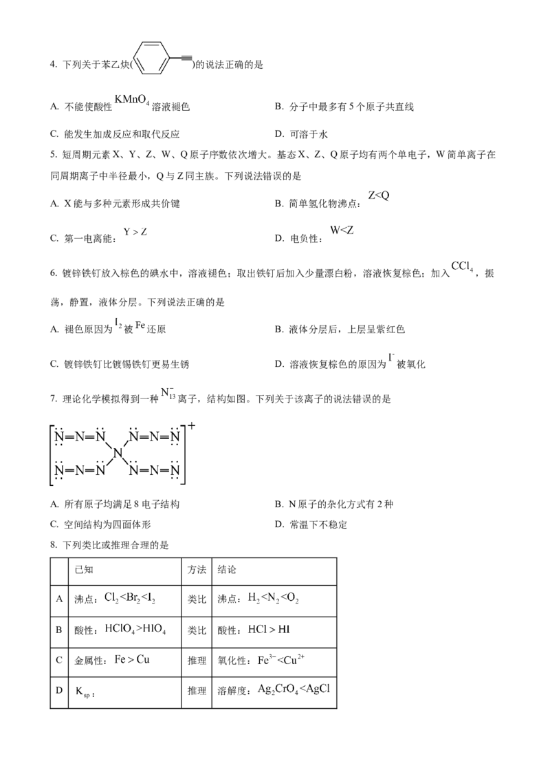 2022年高考化学真题（辽宁自主命题）（原卷版）_全国卷+地方卷_5.化学_1.化学高考真题试卷_2022年高考-化学_2022年辽宁卷-化学