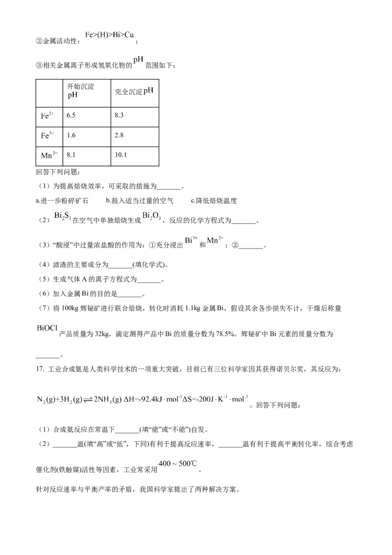 2022年高考化学真题（辽宁自主命题）（原卷版）_全国卷+地方卷_5.化学_1.化学高考真题试卷_2022年高考-化学_2022年辽宁卷-化学