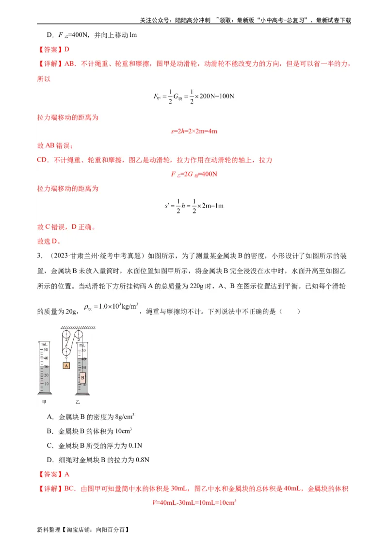 专题12简单机械12.2滑轮（教师版）_02中考总复习（2026版更新中）_04-物理-中考总复习_2024年中考复习资料_专项复习资料_完三年（2021&mdash;2023）中考真题分项精编（全国通用）