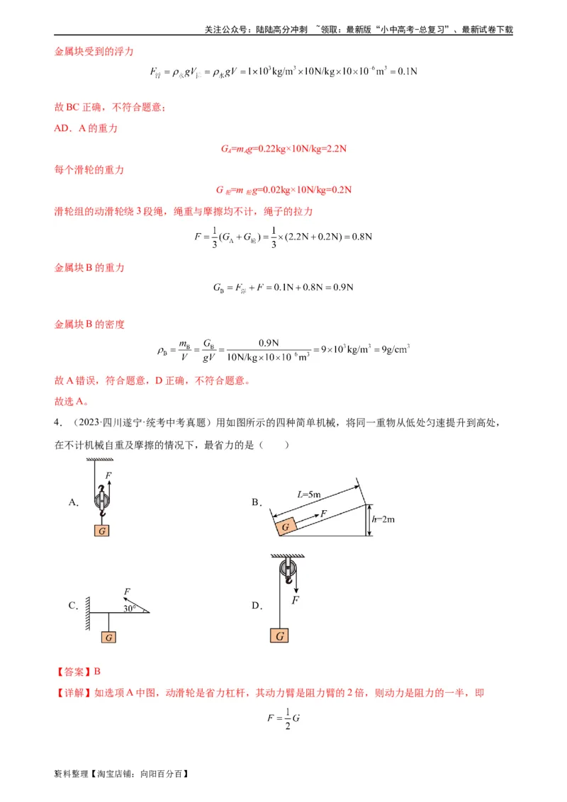 专题12简单机械12.2滑轮（教师版）_02中考总复习（2026版更新中）_04-物理-中考总复习_2024年中考复习资料_专项复习资料_完三年（2021&mdash;2023）中考真题分项精编（全国通用）