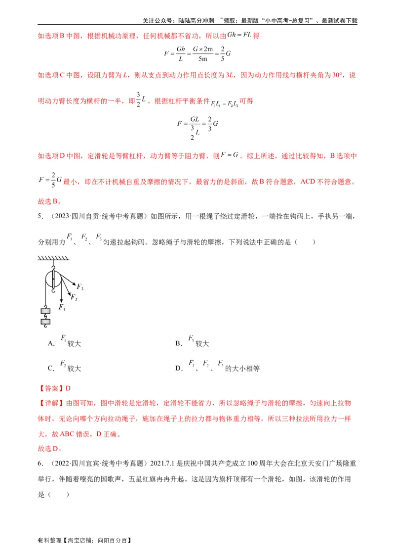 专题12简单机械12.2滑轮（教师版）_02中考总复习（2026版更新中）_04-物理-中考总复习_2024年中考复习资料_专项复习资料_完三年（2021&mdash;2023）中考真题分项精编（全国通用）