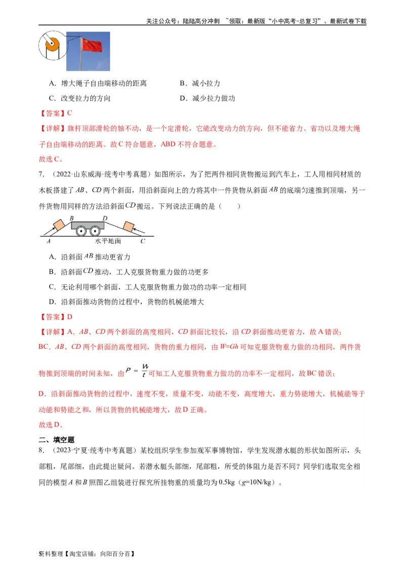 专题12简单机械12.2滑轮（教师版）_02中考总复习（2026版更新中）_04-物理-中考总复习_2024年中考复习资料_专项复习资料_完三年（2021&mdash;2023）中考真题分项精编（全国通用）