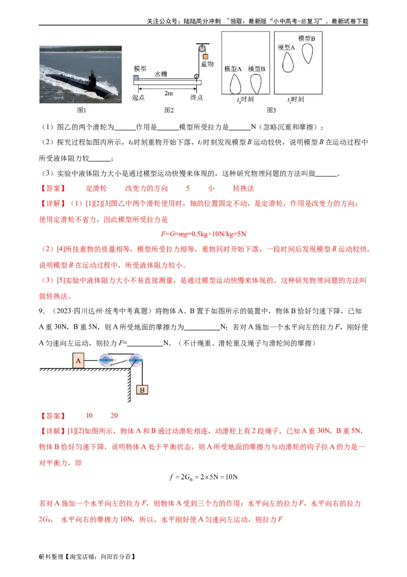 专题12简单机械12.2滑轮（教师版）_02中考总复习（2026版更新中）_04-物理-中考总复习_2024年中考复习资料_专项复习资料_完三年（2021&mdash;2023）中考真题分项精编（全国通用）