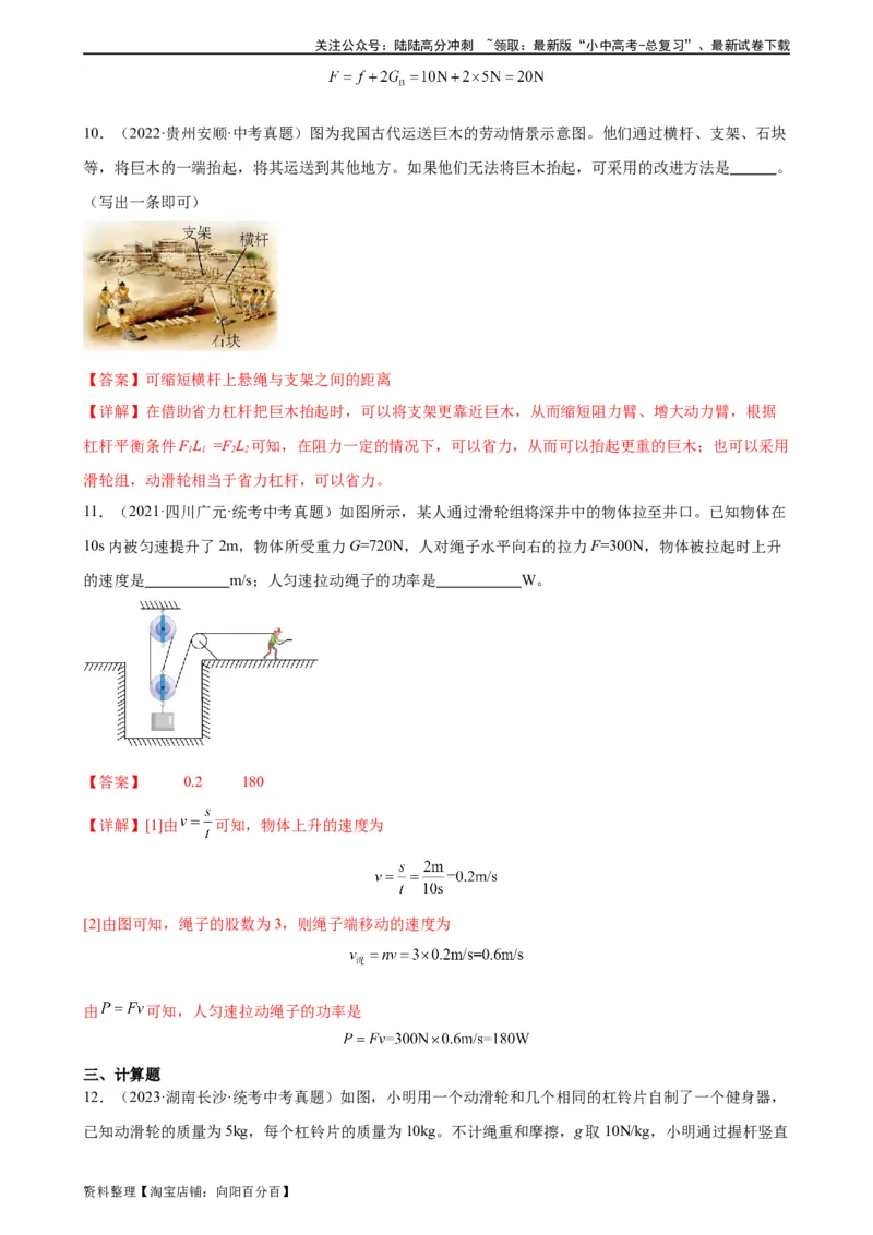 专题12简单机械12.2滑轮（教师版）_02中考总复习（2026版更新中）_04-物理-中考总复习_2024年中考复习资料_专项复习资料_完三年（2021&mdash;2023）中考真题分项精编（全国通用）