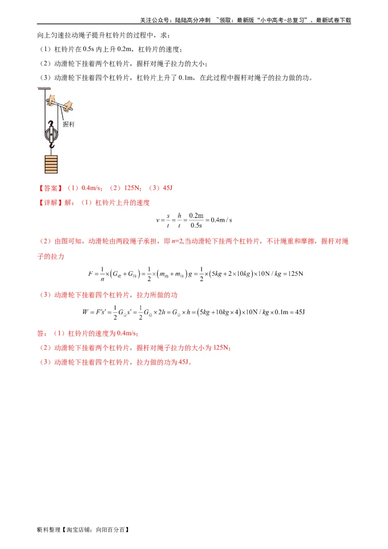 专题12简单机械12.2滑轮（教师版）_02中考总复习（2026版更新中）_04-物理-中考总复习_2024年中考复习资料_专项复习资料_完三年（2021&mdash;2023）中考真题分项精编（全国通用）