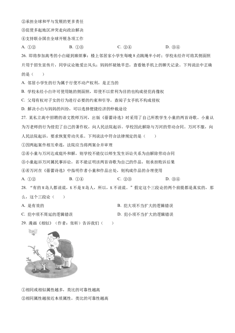 2023年1月浙江省普通高校招生选考科目考试思想政治试题（原卷版）_全国卷+地方卷_9.政治_1.政治高考真题试卷_2023年高考-政治_2023年浙江自主命题