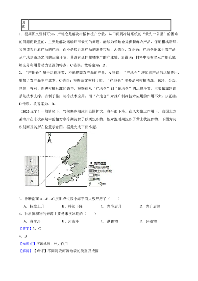 2022年新高考地理真题试卷（辽宁卷）（解析版）_全国卷+地方卷_8.地理_1.地理高考真题试卷_2022年高考-地理_2022年辽宁卷-地理