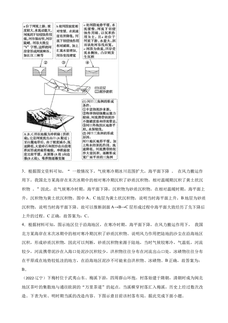 2022年新高考地理真题试卷（辽宁卷）（解析版）_全国卷+地方卷_8.地理_1.地理高考真题试卷_2022年高考-地理_2022年辽宁卷-地理