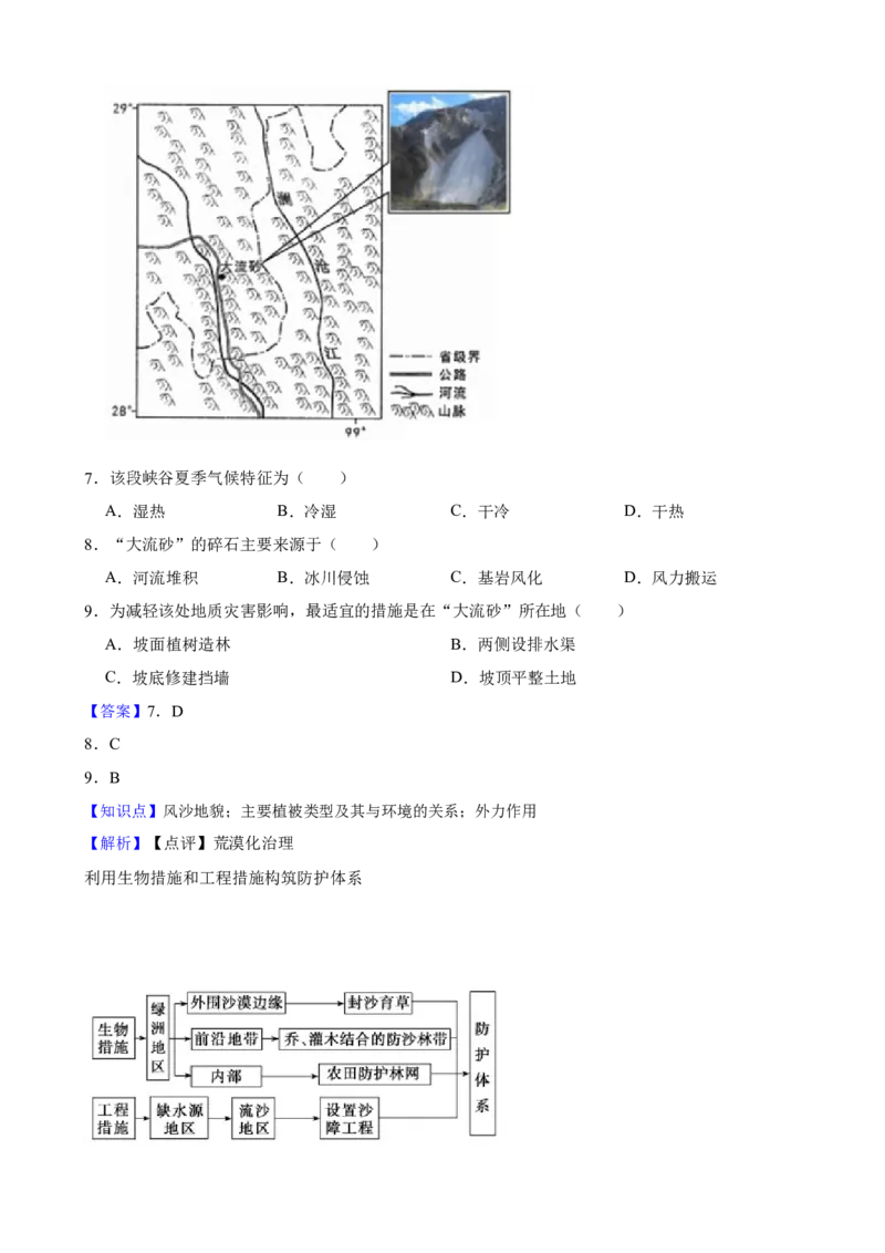 2022年新高考地理真题试卷（辽宁卷）（解析版）_全国卷+地方卷_8.地理_1.地理高考真题试卷_2022年高考-地理_2022年辽宁卷-地理