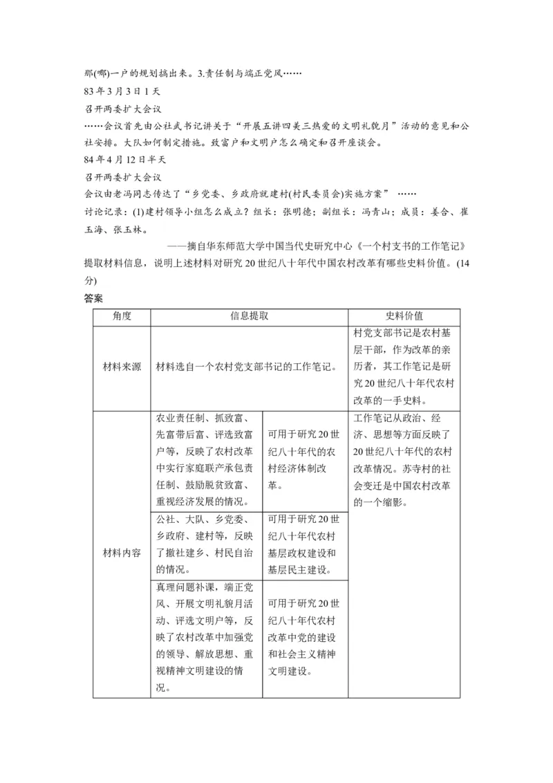 2020年高考真题历史（山东卷）（解析版）_全国卷+地方卷_7.历史_1.历史高考真题试卷_2008-2020年_地方卷_山东高考历史07-21_山东高考历史_A4版