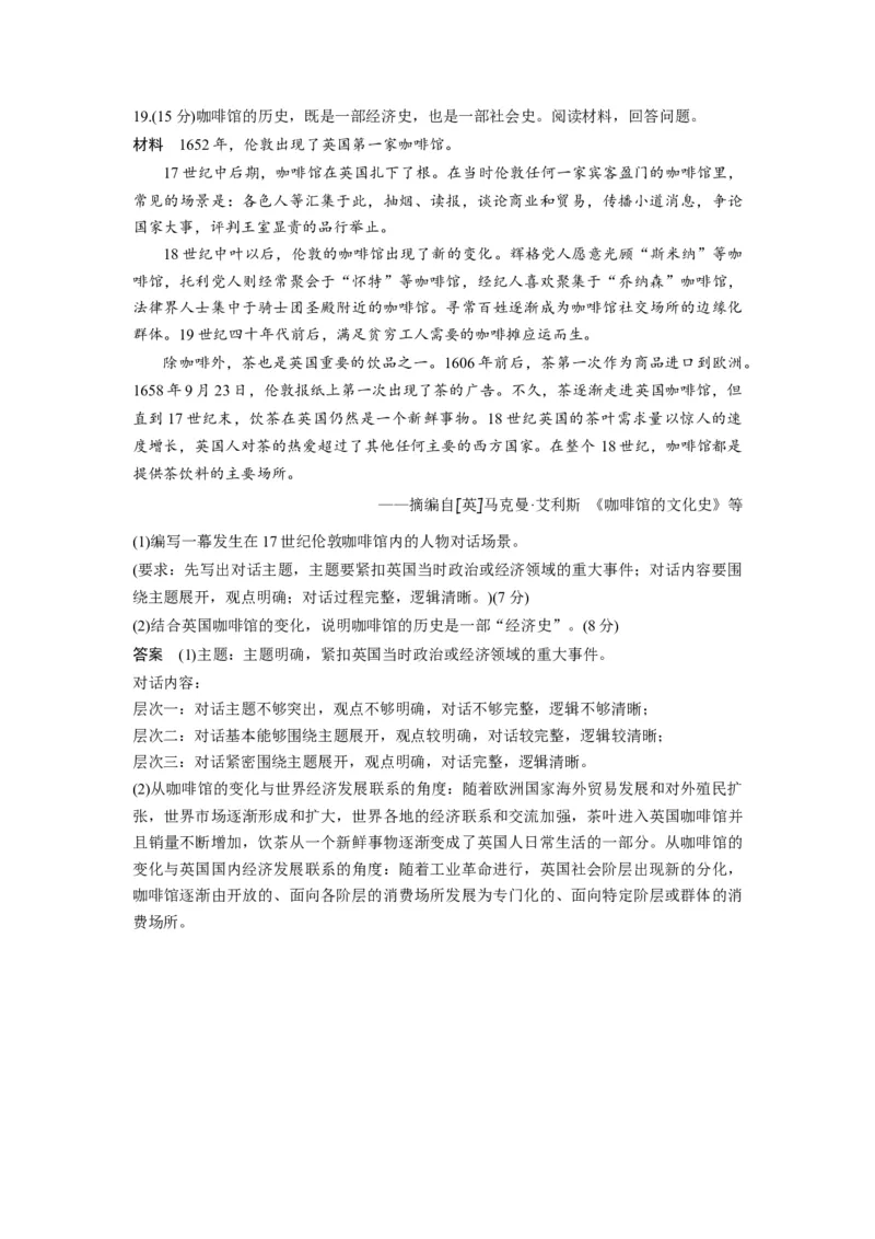 2020年高考真题历史（山东卷）（解析版）_全国卷+地方卷_7.历史_1.历史高考真题试卷_2008-2020年_地方卷_山东高考历史07-21_山东高考历史_A4版