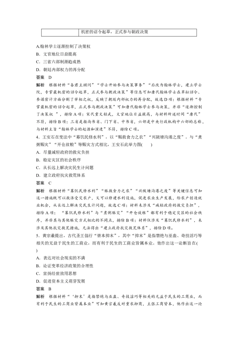 2020年高考真题历史（山东卷）（解析版）_全国卷+地方卷_7.历史_1.历史高考真题试卷_2008-2020年_地方卷_山东高考历史07-21_山东高考历史_A4版