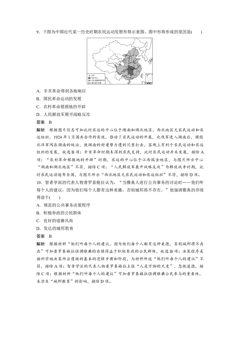 2020年高考真题历史（山东卷）（解析版）_全国卷+地方卷_7.历史_1.历史高考真题试卷_2008-2020年_地方卷_山东高考历史07-21_山东高考历史_A4版
