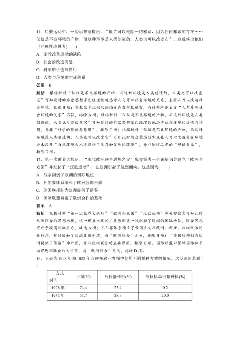 2020年高考真题历史（山东卷）（解析版）_全国卷+地方卷_7.历史_1.历史高考真题试卷_2008-2020年_地方卷_山东高考历史07-21_山东高考历史_A4版