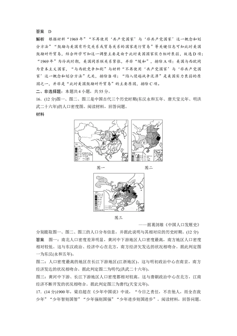 2020年高考真题历史（山东卷）（解析版）_全国卷+地方卷_7.历史_1.历史高考真题试卷_2008-2020年_地方卷_山东高考历史07-21_山东高考历史_A4版