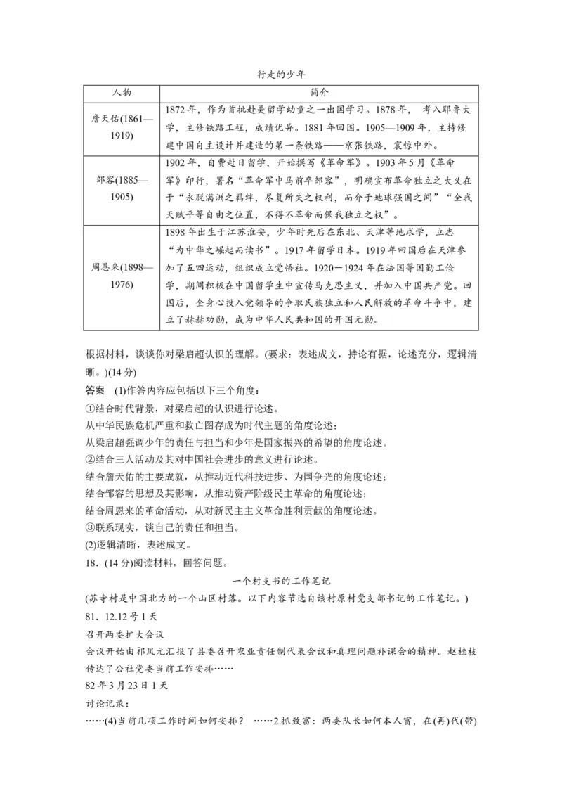 2020年高考真题历史（山东卷）（解析版）_全国卷+地方卷_7.历史_1.历史高考真题试卷_2008-2020年_地方卷_山东高考历史07-21_山东高考历史_A4版