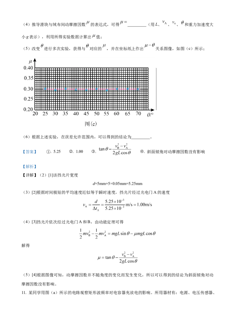 2023年高考物理真题（福建自主命题）（缺第4题、第8题）（解析版）_全国卷+地方卷_4.物理_1.物理高考真题试卷_2023年高考-物理_2023年福建自主命题