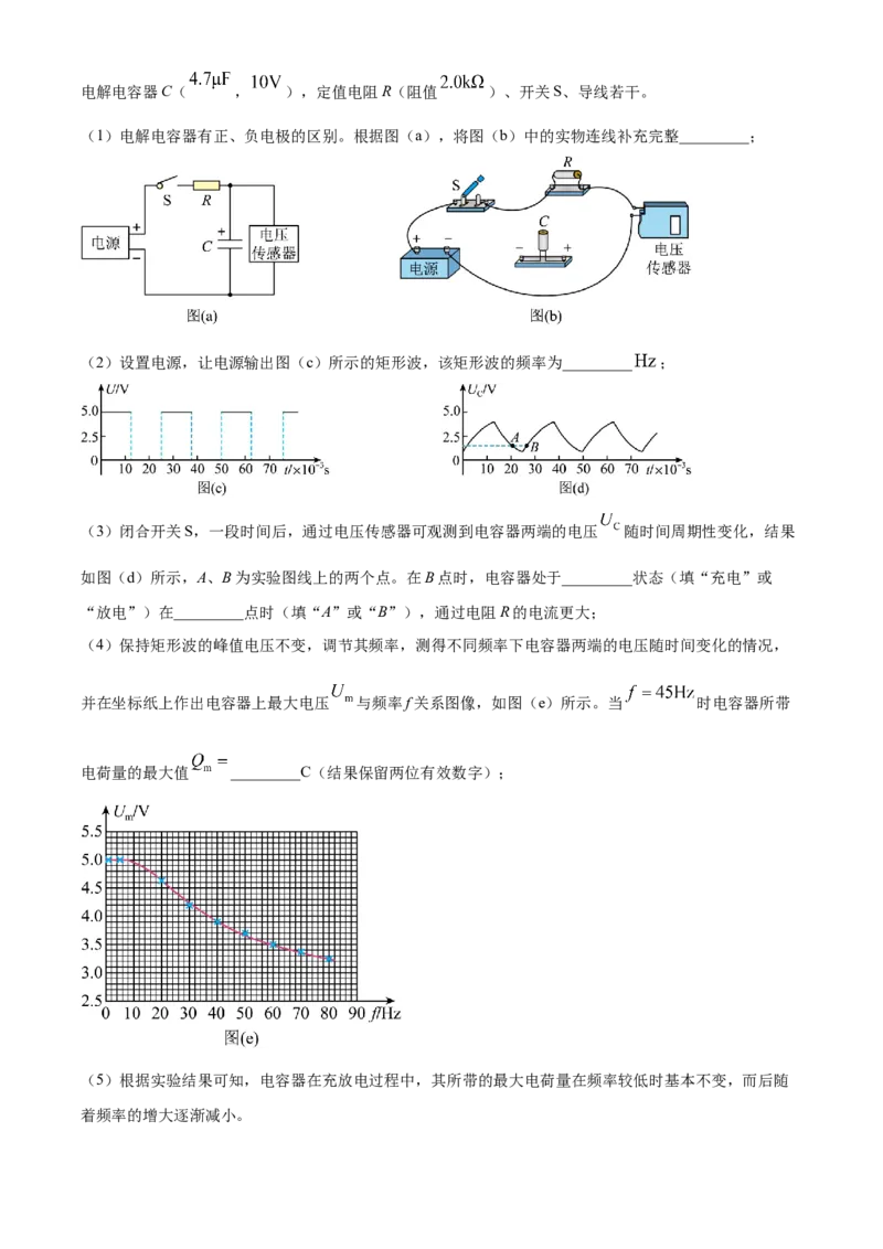 2023年高考物理真题（福建自主命题）（缺第4题、第8题）（解析版）_全国卷+地方卷_4.物理_1.物理高考真题试卷_2023年高考-物理_2023年福建自主命题