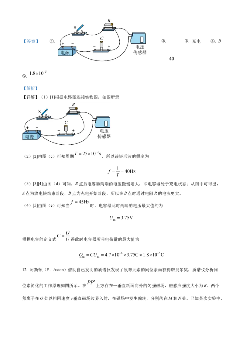 2023年高考物理真题（福建自主命题）（缺第4题、第8题）（解析版）_全国卷+地方卷_4.物理_1.物理高考真题试卷_2023年高考-物理_2023年福建自主命题