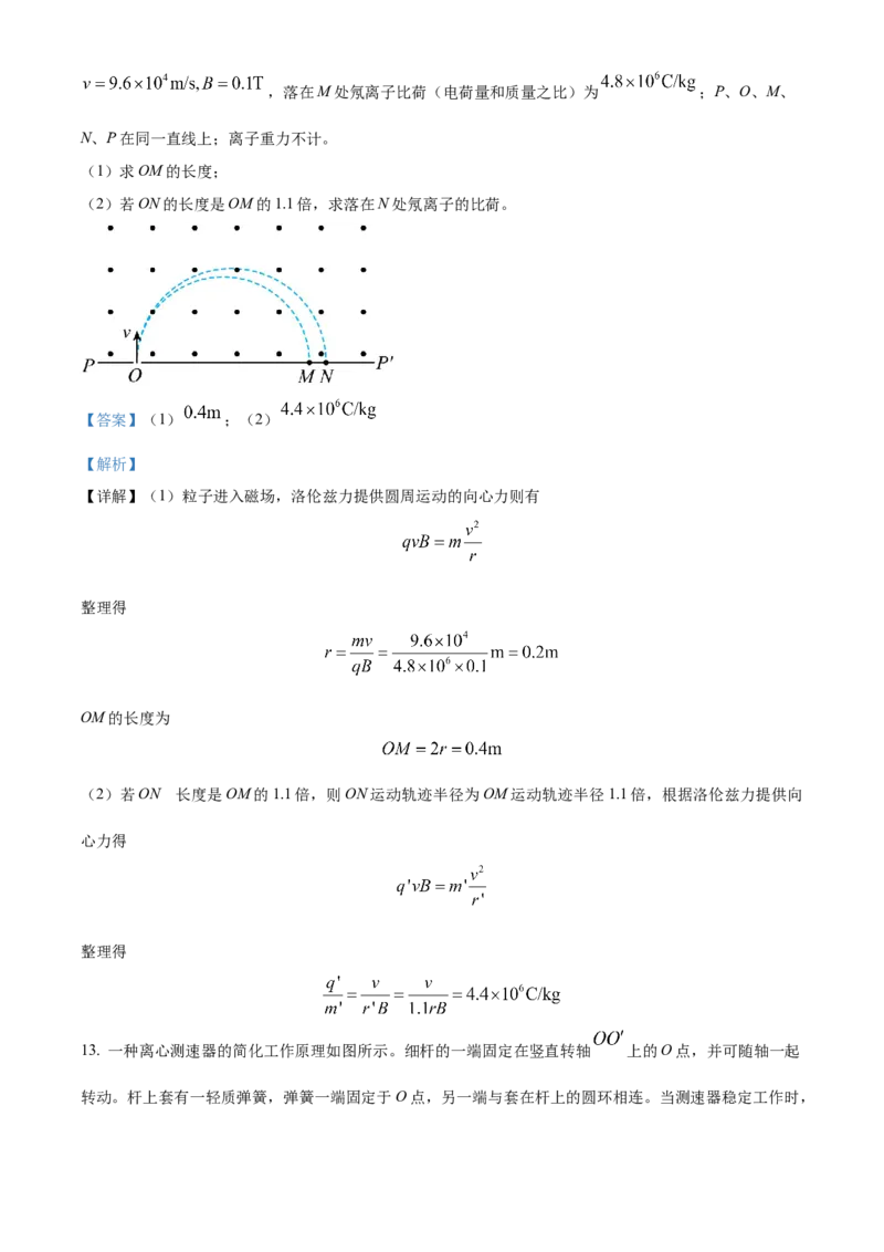 2023年高考物理真题（福建自主命题）（缺第4题、第8题）（解析版）_全国卷+地方卷_4.物理_1.物理高考真题试卷_2023年高考-物理_2023年福建自主命题