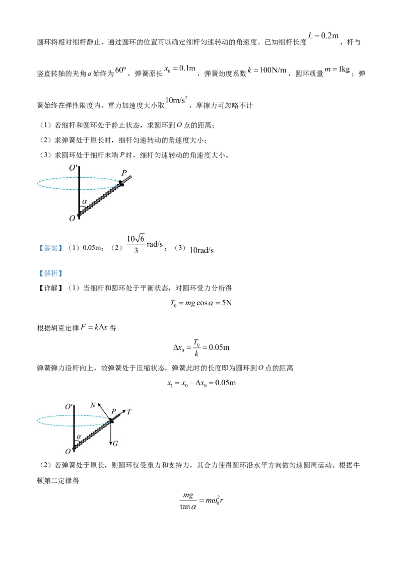 2023年高考物理真题（福建自主命题）（缺第4题、第8题）（解析版）_全国卷+地方卷_4.物理_1.物理高考真题试卷_2023年高考-物理_2023年福建自主命题