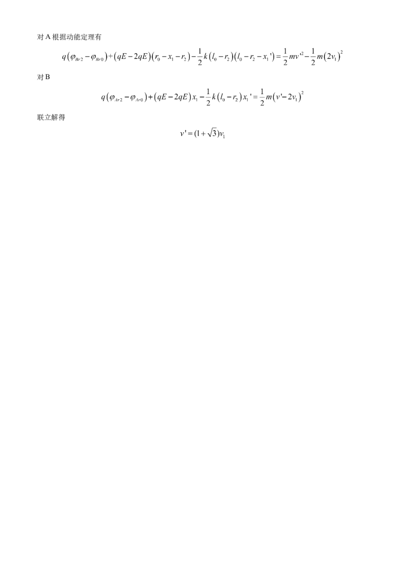 2023年高考物理真题（福建自主命题）（缺第4题、第8题）（解析版）_全国卷+地方卷_4.物理_1.物理高考真题试卷_2023年高考-物理_2023年福建自主命题