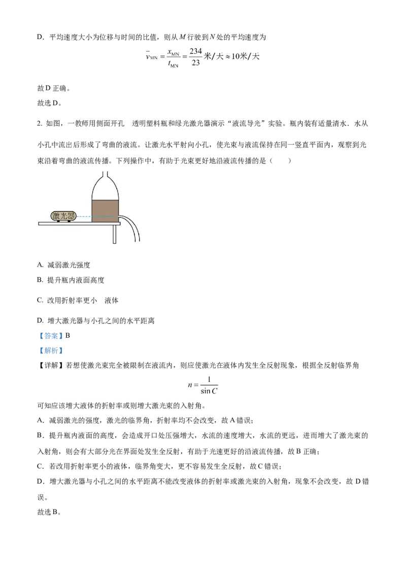 2023年高考物理真题（福建自主命题）（缺第4题、第8题）（解析版）_全国卷+地方卷_4.物理_1.物理高考真题试卷_2023年高考-物理_2023年福建自主命题