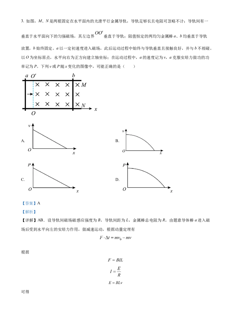 2023年高考物理真题（福建自主命题）（缺第4题、第8题）（解析版）_全国卷+地方卷_4.物理_1.物理高考真题试卷_2023年高考-物理_2023年福建自主命题