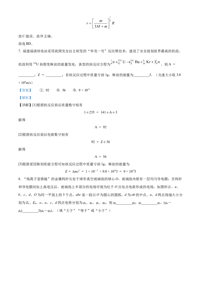 2023年高考物理真题（福建自主命题）（缺第4题、第8题）（解析版）_全国卷+地方卷_4.物理_1.物理高考真题试卷_2023年高考-物理_2023年福建自主命题